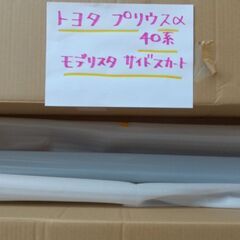 トヨタ　プリウスα４０系　モデリスタ右サイドスカートD2611-34210-00