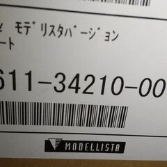 トヨタ　プリウスα４０系　モデリスタ右サイドスカートD2611-34210-00
