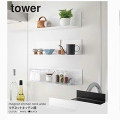 マグネットキッチン棚 tower/タワー ワイド