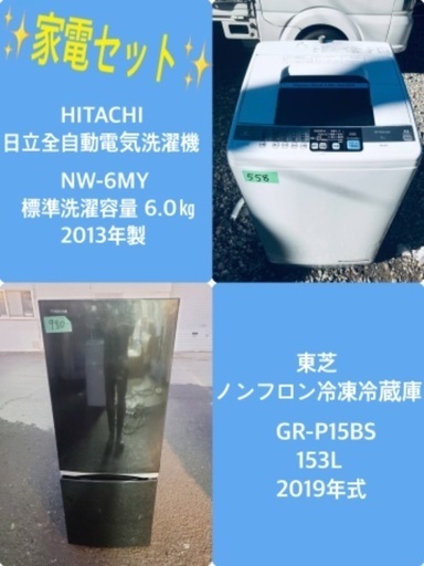 2019年式❗️割引価格★生活家電2点セット【洗濯機・冷蔵庫】その他在庫多数❗️