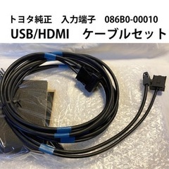 【ネット決済・配送可】トヨタ 純正品 USB HDMI 入力端子...