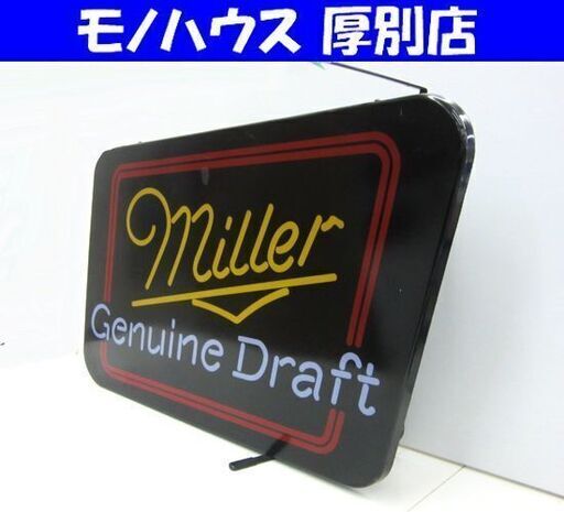 Miller Genuine Draft ミラービール 電光看板 照明 レトロ ガレージ ヴィンテージ アメリカ 雑貨 USA 札幌市 厚別区