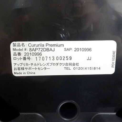 アップリカ チャイルドシート クルリラプレミアム 新生児～4歳頃まで 回転式 プレミアムグレー 札幌市 西野店