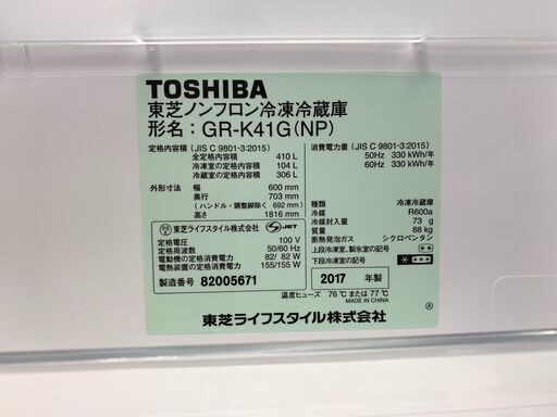 TOSHIBA（東芝） 5ドア 410L GR-K14G 2017年