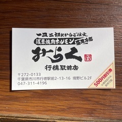 【行徳駅前】焼肉店店長！キッチン、ホール！