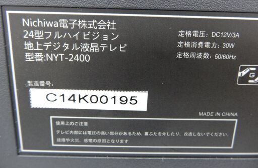 テレビ 液晶テレビ 24インチ フルHD 地上デジタル リモコン欠品 ニチワ 