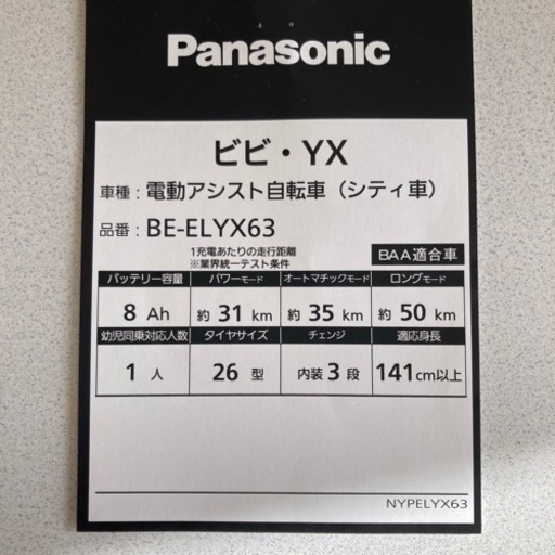 ジャンク品 電動自転車 パナソニック パナソニック[PANASONIC]SW電動