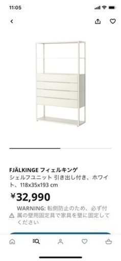 【交渉中】IKEA シェルフユニット 棚  3ヶ月使用