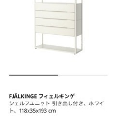 【ネット決済】【交渉中】IKEA シェルフユニット 棚  3ヶ月使用