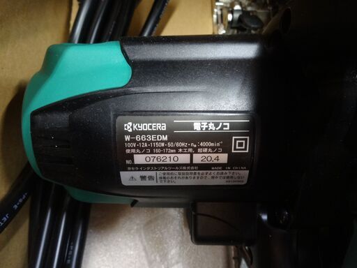 リョービ 丸ノコ W-663EDM 未使用品 RYOBI