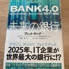 【ネット決済】ＢＡＮＫ４．０未来の銀行