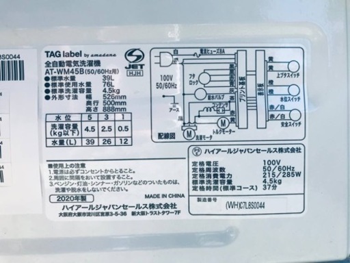 ①✨2020年製✨813番 TAG label✨全自動電気洗濯機✨AT-WM45B‼️