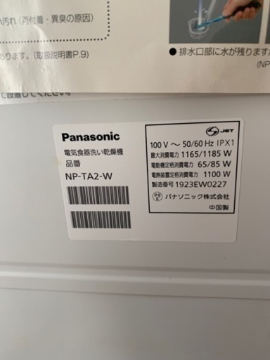 Panasonic 食洗機