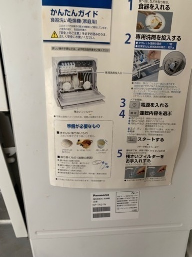 Panasonic 食洗機