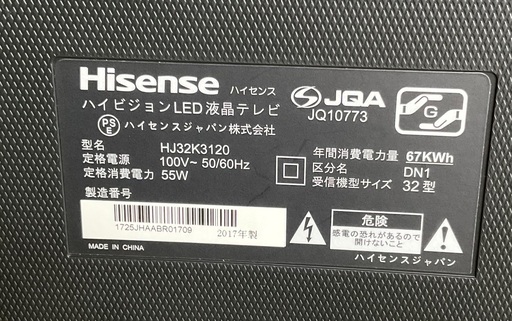 【RKGU3】特価！ハイセンス/３２インチ液晶TV/HJ32K3120/中古品2017年/近隣配達無料