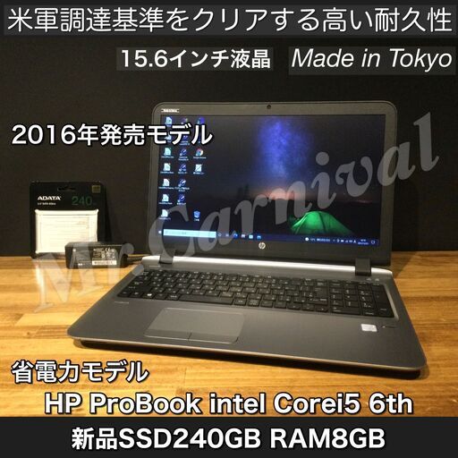 店頭にて売約済み。ご覧頂きありがとうございました。【一宮で!! Windows10搭載機！人気のHP 2016年発売 省電力モデル モバイルPC　メモリ8GB/新品SSD240GB搭載　Intel 第6世代core i5-6200U ヒューレット・パッカード マッドブラックボディ】一宮市のパソコン屋 Mr.Carnival（ミスカニ）です！パソコン修理・中古パソコン販売店【クレカ\u0026PayPay使えます！】受け渡しは店舗にて(^^)/【HP ProBook ノートパソコン】