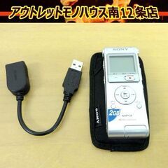 SONY ステレオ ICレコーダー 2GB USB対応 ICD-...
