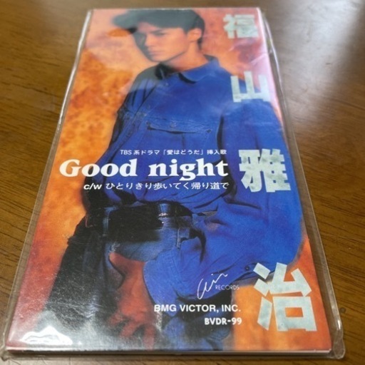 福山雅治 グッド ナイト リキちゃん 姫路の本 Cd Dvdの中古あげます 譲ります ジモティーで不用品の処分