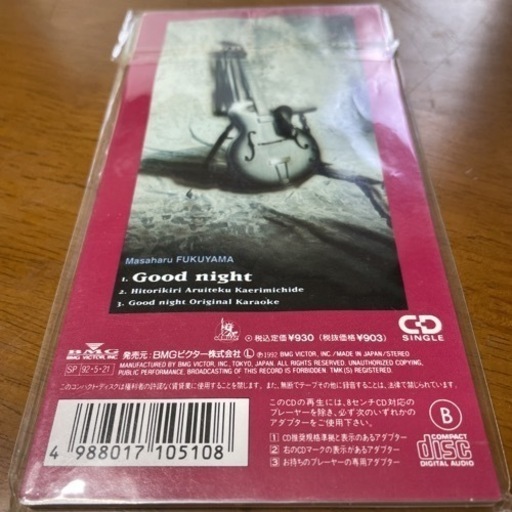 福山雅治 グッド ナイト リキちゃん 姫路の本 Cd Dvdの中古あげます 譲ります ジモティーで不用品の処分