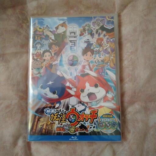 新品未開封品 妖怪ウォッチｄｖｄ映画誕生の秘密未開封特典のメタル３枚付き Legacy センター北のおもちゃの中古あげます 譲ります ジモティーで不用品の処分