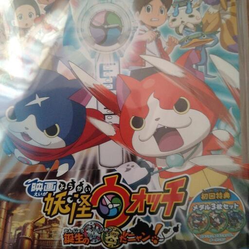 新品未開封品 妖怪ウォッチｄｖｄ映画誕生の秘密未開封特典のメタル３枚付き Legacy センター北のおもちゃの中古あげます 譲ります ジモティーで不用品の処分