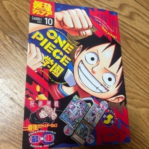 最強ジャンプ10月号付録なし ぴろきん プロフ 米津のおもちゃの中古あげます 譲ります ジモティーで不用品の処分