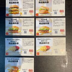 【交渉中！】マクドナルドの無料商品券　２,３６０円　分です。