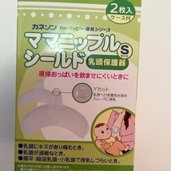 【新品未使用】ママニップルシールド 乳頭保護器 Sサイズ