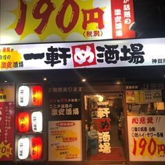 居酒屋アルバイト募集！！！神田駅南口徒歩1分！