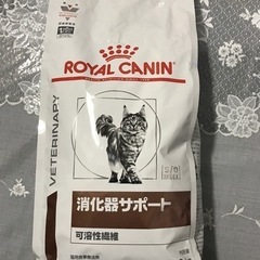【ネット決済・配送可】猫　フード　ROYAL KANIN 消化器...