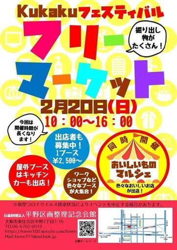 2022/2/20室内フリーマーケット！ (記念会館) 駒川中野のフリーマーケットのイベント参加者募集・無料掲載の掲示板｜ジモティー