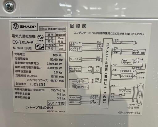 洗濯機 シャープ 2017年 5.5kg ES-TX5A 乾燥付自社配送時代引き可※現金、クレジット、スマホ決済対応※【3ヶ月保証★送料に設置込】