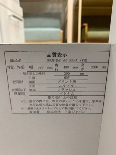 【リサイクルサービス八光　田上店　配達・設置OK】ホワイト　ロングタイプ　キッチンボード