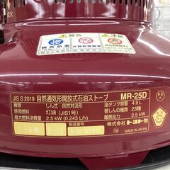 【美品】【希少品】 トヨトミ　レトロ　石油ストーブ　MR-25D　14年製 41uH9FetszL.jpg_BO30,255,255,
