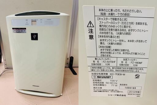 SHARP シャープ 空気清浄機 KC-70E8-W 2012年製