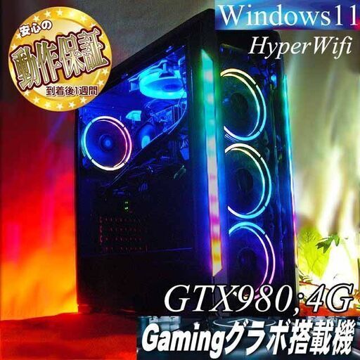 □RGB可変□GTX980+i7同等ゲーミングPC】フォートナイト/Apex◎現品