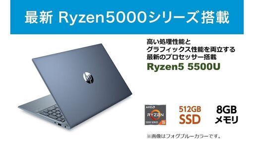 【新品】HP ノートパソコンWindows11 Home AMD Ryzen5 メモリ8GB 512GB SSD 15.6インチ フルHD IPSディスプレイ HP Pavilion 15-eh セラミックホワイト/フォグブルー Microsoft Office付き
