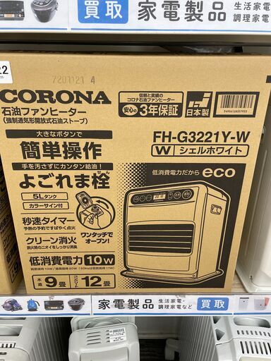 未使用品！！　石油ファンヒーター　CORONA 8026円