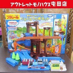 1個欠品】プラレール きかんしゃトーマス ぐらぐらつり橋セット ...