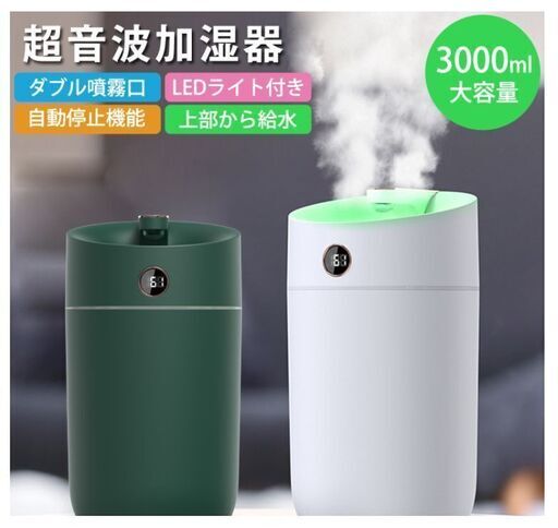 【新品・未使用】即納☆ 加湿器 大容量 ダブル噴出口 3L 加湿器 超音波 卓上