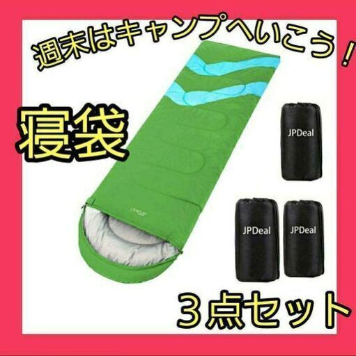 寝袋　シェラフ　三個セット
