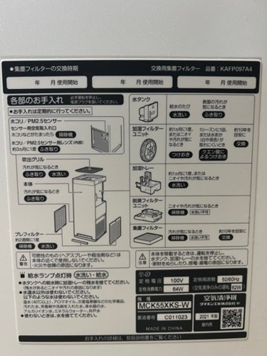 美品 DAIKIN MCK55X 加湿空気清浄機 2021年製 chateauduroi.co