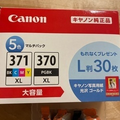 【ネット決済】Canonインク371・370