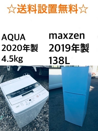 ★⭐️送料・設置無料★ 高年式✨家電セット 冷蔵庫・洗濯機 2点セット