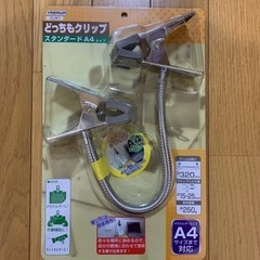 【ネット決済】どちらもクリップ　スタンダード　　　A4タイプ新品