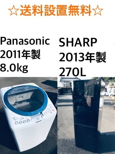 ⭐️送料・設置無料★　大型家電2点セット✨8.0kg◼️冷蔵庫・洗濯機☆新生活応援