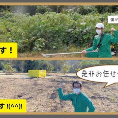 草刈り10平米1000円❣ (※基本料金+2000円)