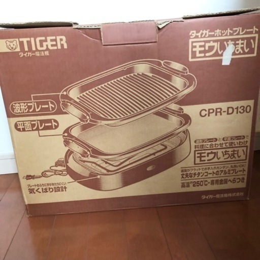 みんなでワイワイ♪タイガー ホットプレート モウいちまい