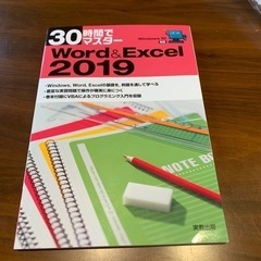 Word &Excel2019