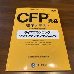 CFP資格　標準テキスト